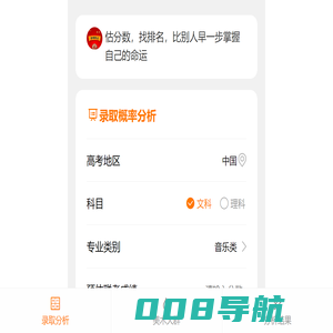 梦马志愿填报系统