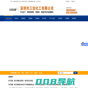 深圳市三宝化工有限公司