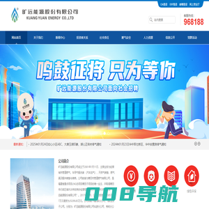 旷远能源股份有限公司