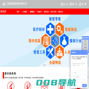 上海浩斌信息科技有限公司RFID读写器,IC卡读卡器,手持机,数据采集终端,电力仓库管理软件开发,固定资产软件,纱管标签,试剂管理，RFID试剂柜，档案管理，档案柜，智能货架