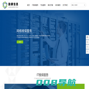 广东励康信息技术有限公司-IT服务商，虚拟化、云解决方案提供商