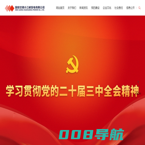 国投甘肃小三峡发电有限公司