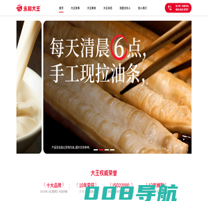 永和大王（全国连锁快餐企业）