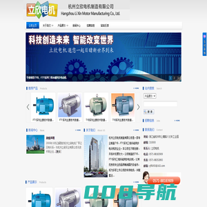 杭州立欣电机制造有限公司