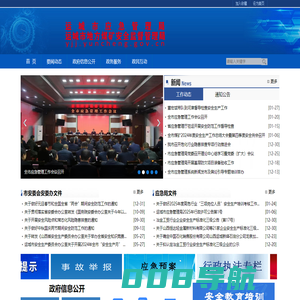 运城市应急管理局网站