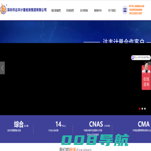 达丰计量|深圳市达丰计量检测集团有限公司,专业第三方计量检测机构
