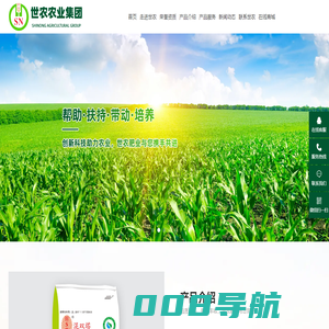 贵州世农农业集团有限公司-微⽣物有机无机复合肥供应商