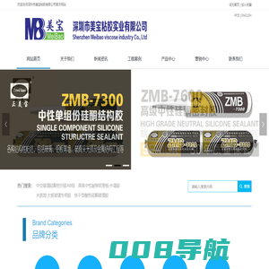 深圳市美宝粘胶实业有限公司