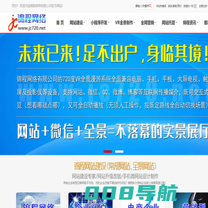 惠州网站建设|惠州小程序开发|惠州全景网站制作|VR全景小程序定制|720全景网站设计|360全景小程序开发|网络推广|微信营销_锦程网络公司