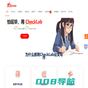checklab-怕写论文用CheckLab论文写作