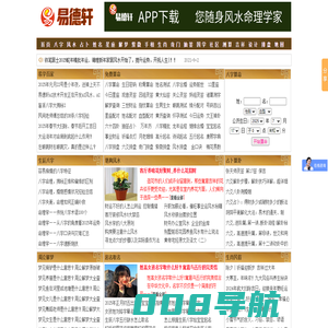 易经周易风水-生辰八字算命占卜-姓名测试评分起名字 - 易德轩网