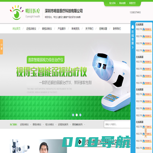 儿童近视治疗仪_眼保仪厂家_弱视治疗仪器_明目医疗科技_视得宝弱视治疗仪_明目视光
