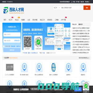 西和县招聘信息_西和人才网最新招聘_西和县县城找工作
