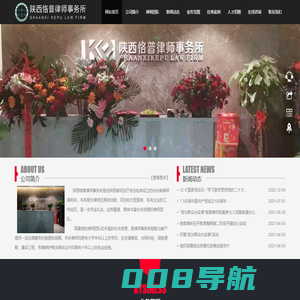陕西恪普律师事务所,陕西恪普,恪普律师,恪普事务所,恪普律师事务所,陕西律师事务所,陕西律师