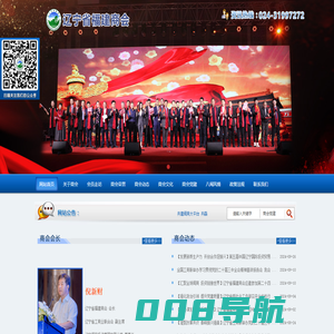 辽宁省福建商会