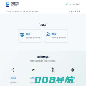 深基管理-西安工程咨询