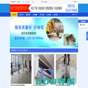 南京现代快报便民网,南京现代快报便民网电话,南京现代快报便民服务网