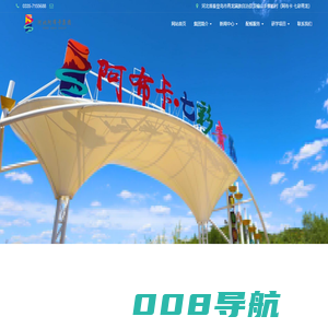 河北阿布卡集团官网