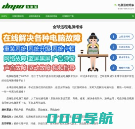 电脑铺 - 电脑维修 | 电脑远程维修