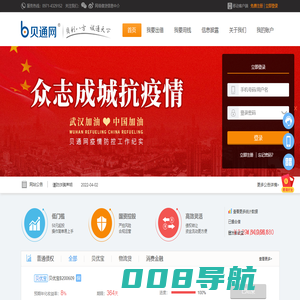 贝通网-专业、可靠的创新型互联网金融平台