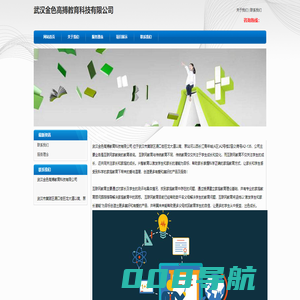武汉金色高搏教育科技有限公司