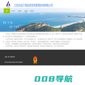 江苏众信