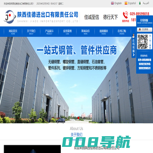 陕西佳德进出口有限责任公司 - 佳德钢管,陕西无缝钢管,陕西螺旋钢管,陕西直缝钢管,陕西石油套管,陕西管件系列,陕西镀锌钢管,陕西方矩钢管,陕西不锈钢板