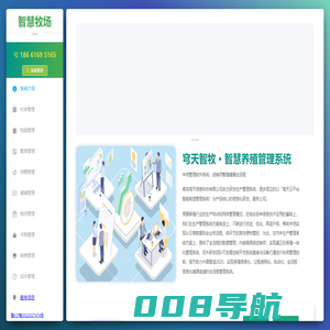 穹天智慧牧场社区 - 奔赴智汇中国尽在穹天信息科技