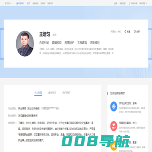 王增匀律师网-王增匀律师网|华律网