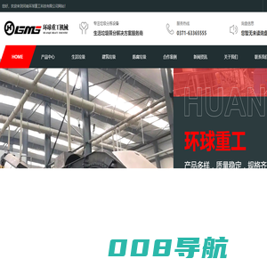 垃圾处理-建筑垃圾处理设备-餐厨垃圾处理设备-河南环球重工