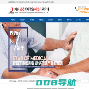 河南星达医疗设备制造有限公司-医用病床|护理床|电动多功能护理床生产厂家