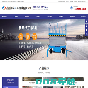 升降机,升降台,家用升降机,家用电梯,导轨货梯,平板车,平板拖车,传菜机-济南翔宇升降机械有限公司