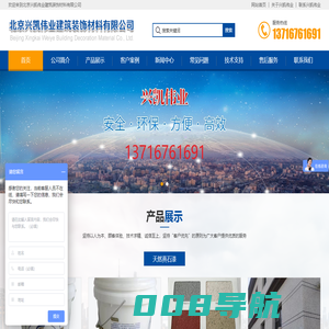 天然真石漆--北京兴凯伟业建筑装饰材料有限公司