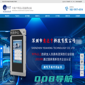 深圳电子站牌_深圳公交站牌_深圳阅报栏-深圳市意达亨科技有限公司