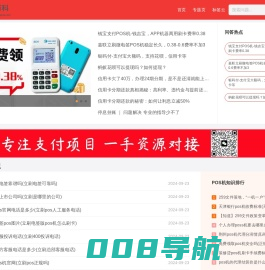 支付百科  -  POS机_手机POS机_信用卡知识大合集