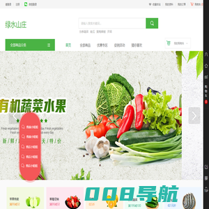 绿水山庄