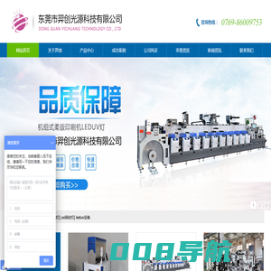 东莞LEDUV光源-LEDUV灯-LEDUV固化设备-东莞市羿创光源科技有限公司