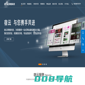 深圳宿云网络科技有限公司|深圳网站建设|网站制作|网页设计|宿云网络科技|深圳品牌网站建设公司