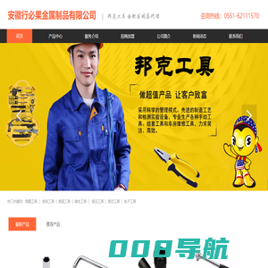 安徽行必果金属制品有限公司_合肥邦克工具代理_合肥邦克工具总代理_合肥邦克工具_合肥五金工具_邦克工具