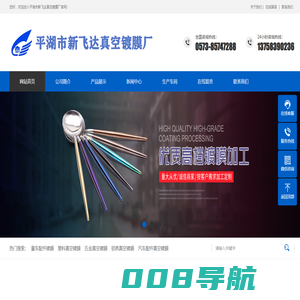 嘉兴真空镀膜,平湖市新飞达真空镀膜厂,嘉兴PVD镀膜,平湖市新飞达真空镀膜厂-平湖市新飞达真空镀膜厂
