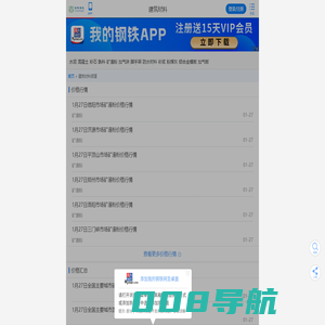 百年建筑网-水泥_混凝土_砂石_加气块_脚手架价格行情_招投标_建筑材料建筑行业信息资讯平台