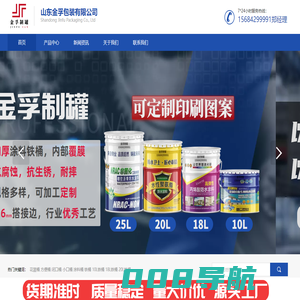 山东金孚包装有限公司-专业生产铁桶