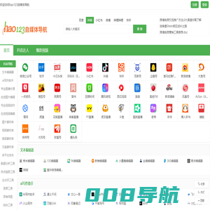 hao123自媒体导航-自媒体从业者必备网站