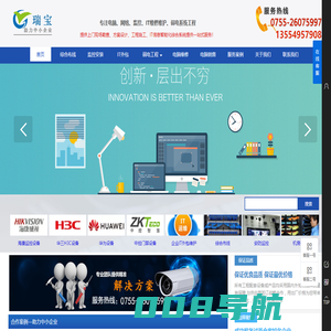 综合布线-办公室网络布线-IT外包-电脑维护-网络维护-监控安装工程等-深圳市瑞宝信息技术有限公司