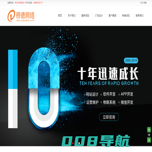 专业网站建设公司,高端网站设计制作 系统开发-潍坊桥德网络科技有限公司
