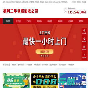 北京电脑回收_办公电脑回收_企业电脑回收_笔记本电脑回收_台式机回收_网络设备回收_服务器回收-北京德利二手电脑回收公司