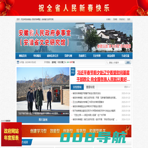 安徽省人民政府参事室（安徽省文史研究馆）