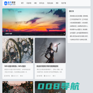 之美游戏下载网-王者荣耀LOL原神CSGO新手游戏攻略热门网游下载