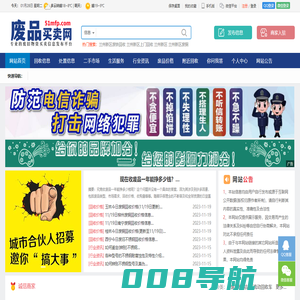 废品买卖网 - 废品回收_处置_二手交易及价格资讯一站式生活服务信息平台