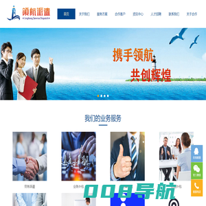 深圳市领航劳务派遣有限公司